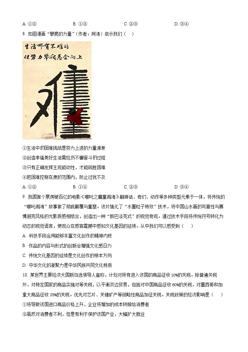 2025届河南省南阳市邓州市第一高级中学校高三下学期一模政治试题（原卷版+解析版）第3页