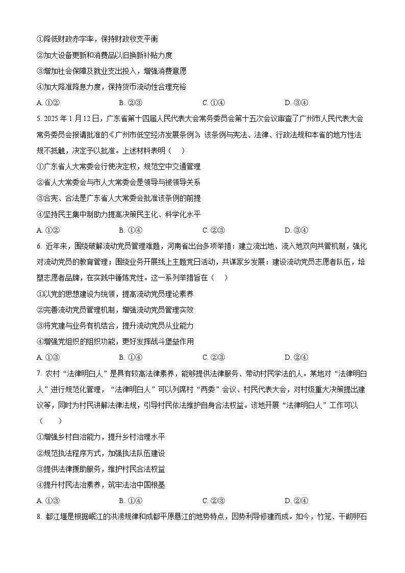 2025届河南省杞县高中高三下学期二模政治试题（原卷版+解析版）第2页