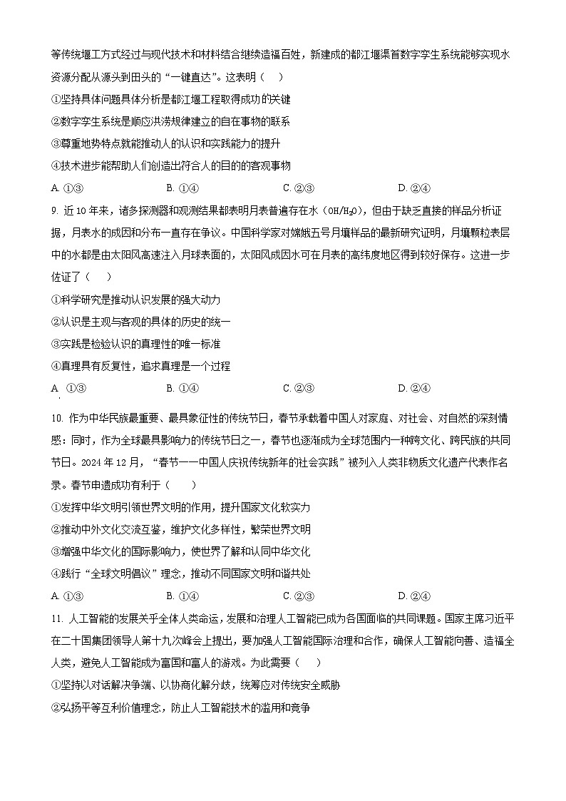 2025届河南省杞县高中高三下学期二模政治试题（原卷版+解析版）第3页