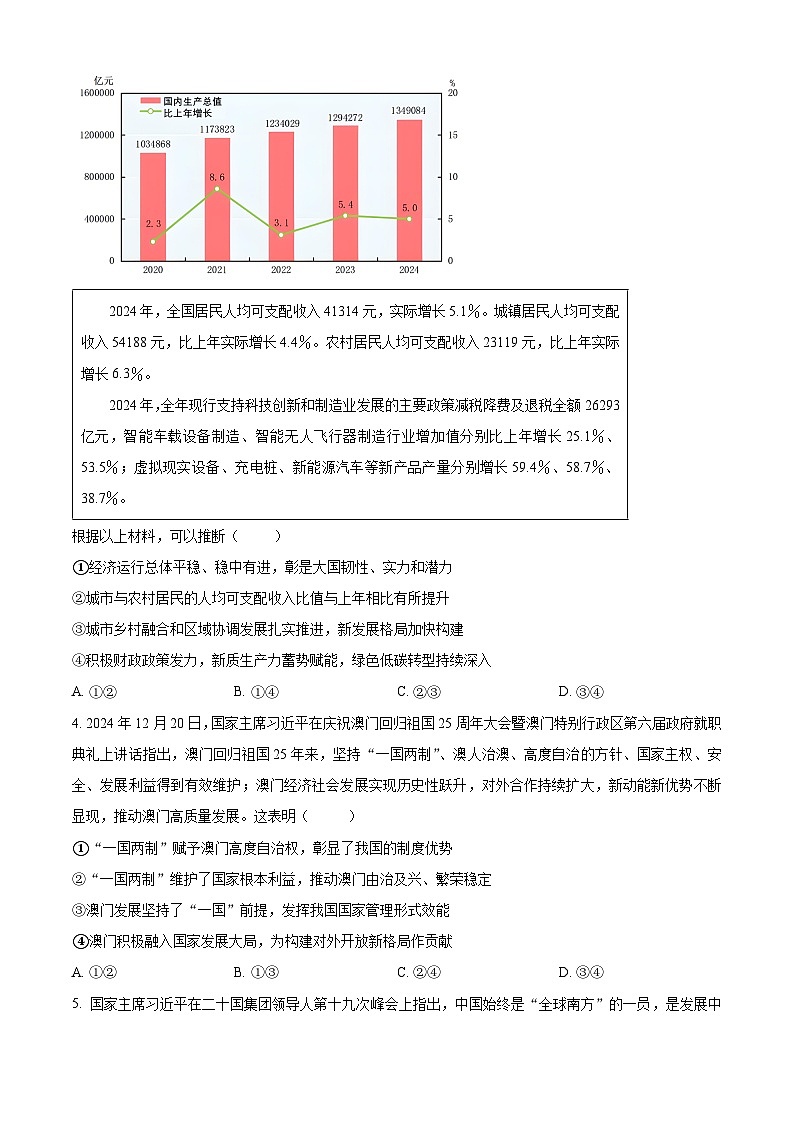 2025届河南省五市高三下学期第一次联考政治试题（原卷版+解析版）第2页