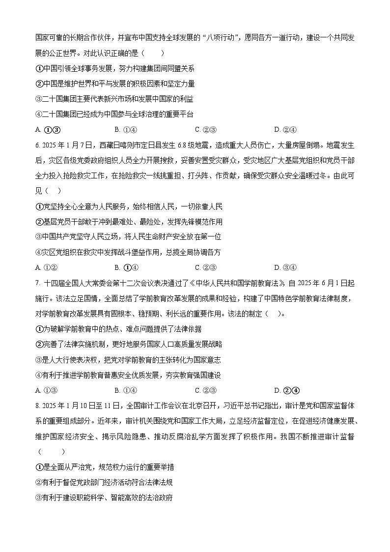 2025届河南省五市高三下学期第一次联考政治试题（原卷版+解析版）第3页