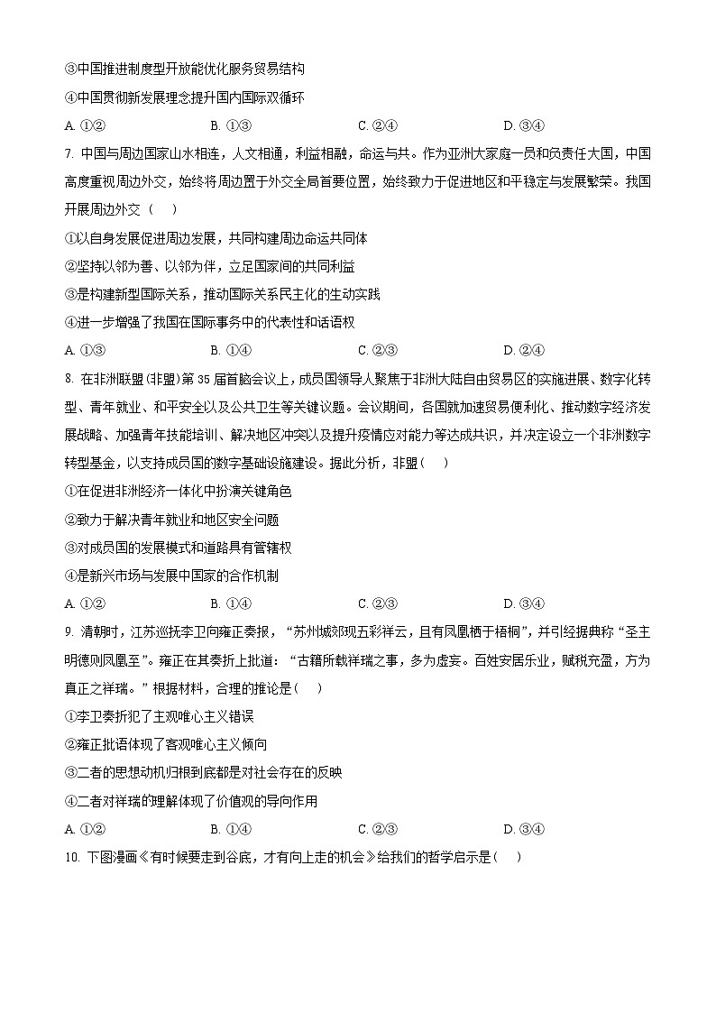 2025届湖北省十一校高三下学期二模联考政治试题（原卷版+解析版）第3页