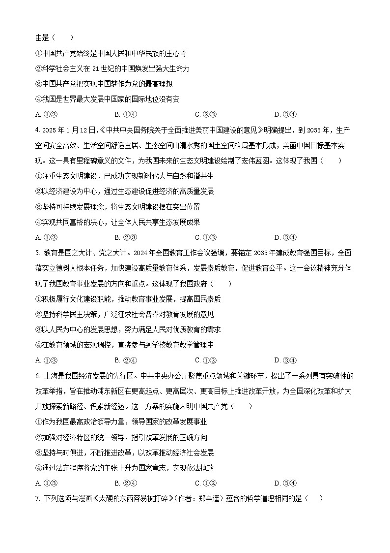 2025届湖南省高三下学期考前模拟检测政治试卷（原卷版+解析版）第2页