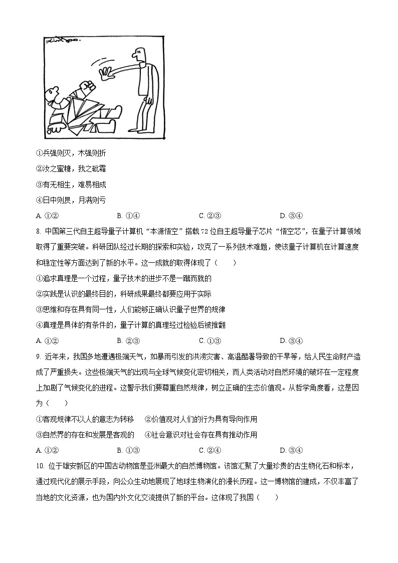 2025届湖南省高三下学期考前模拟检测政治试卷（原卷版+解析版）第3页