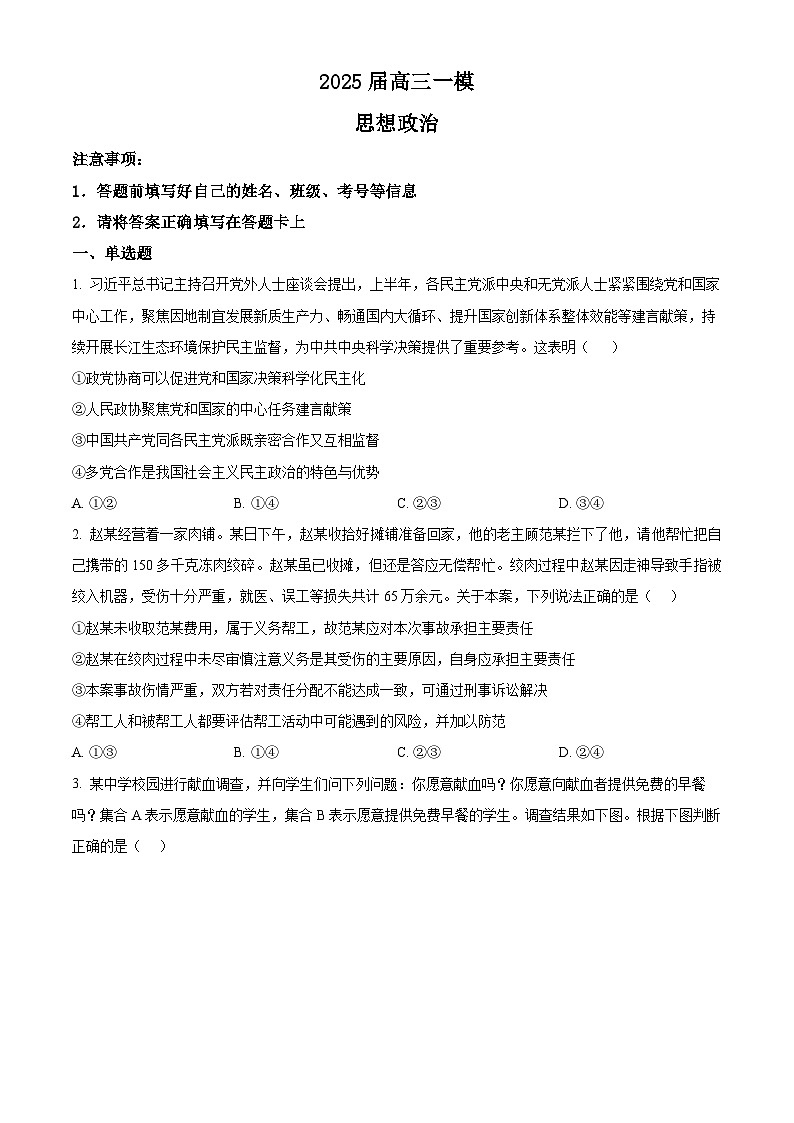 2025届湖南省长沙市望城区第一中学高三下学期一模政治试题（原卷版+解析版）第1页