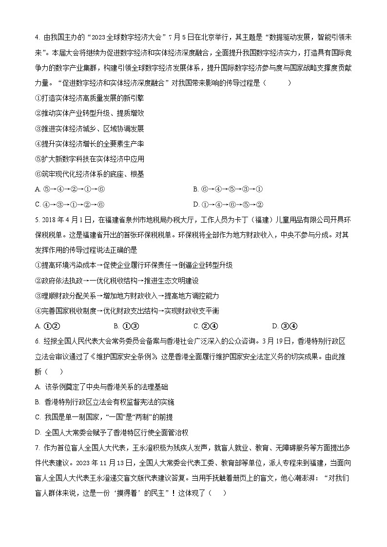 2025届江西省萍乡实验大联考高三模拟考试一政治试题（原卷版+解析版）第2页
