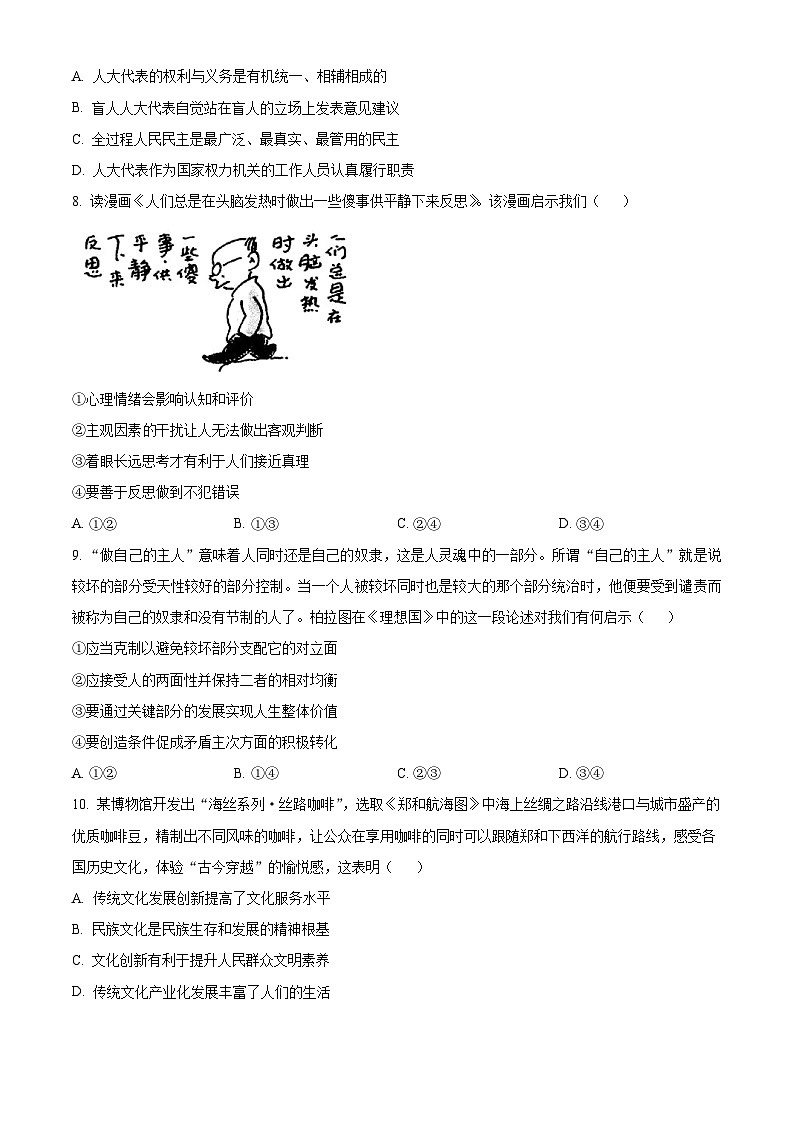2025届江西省萍乡实验大联考高三模拟考试一政治试题（原卷版+解析版）第3页