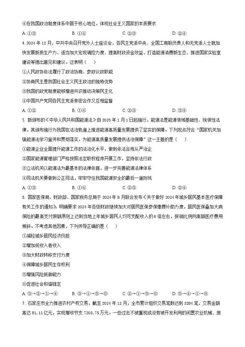 2025届宁夏回族自治区银川一中高三下学期第一次模拟政治试题（原卷版+解析版）第2页
