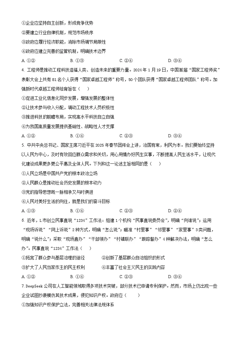 2025届四川省资阳市安岳中学高三下学期二模考试政治试题（原卷版+解析版）第2页