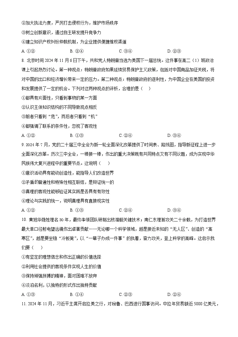 2025届四川省资阳市安岳中学高三下学期二模考试政治试题（原卷版+解析版）第3页