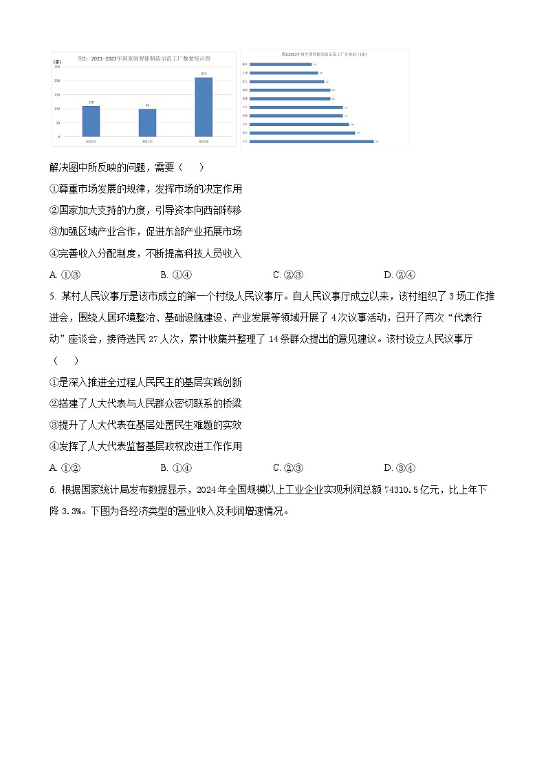 2025届云南省保山市腾冲市第八中学高三下学期3月一模政治试题（原卷版+解析版）第2页