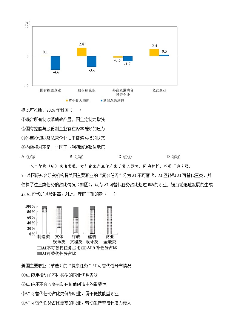 2025届云南省保山市腾冲市第八中学高三下学期3月一模政治试题（原卷版+解析版）第3页