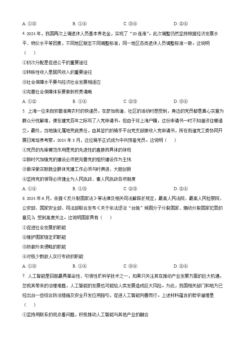 2025届新疆维吾尔自治区二模文综试题-高中思想政治（原卷版+解析版）第2页