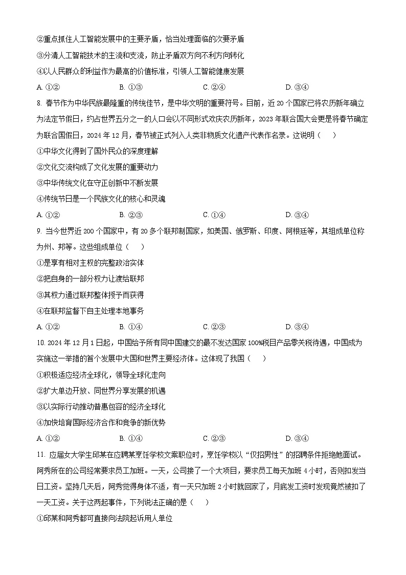 2025届新疆维吾尔自治区二模文综试题-高中思想政治（原卷版+解析版）第3页