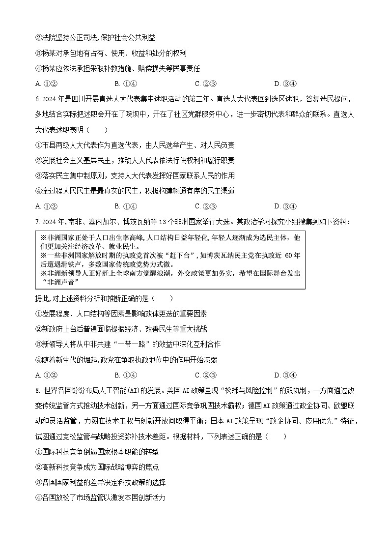 2025届山东省枣庄市第八中学高三下学期3月模拟考试政治试题（原卷版+解析版）第3页
