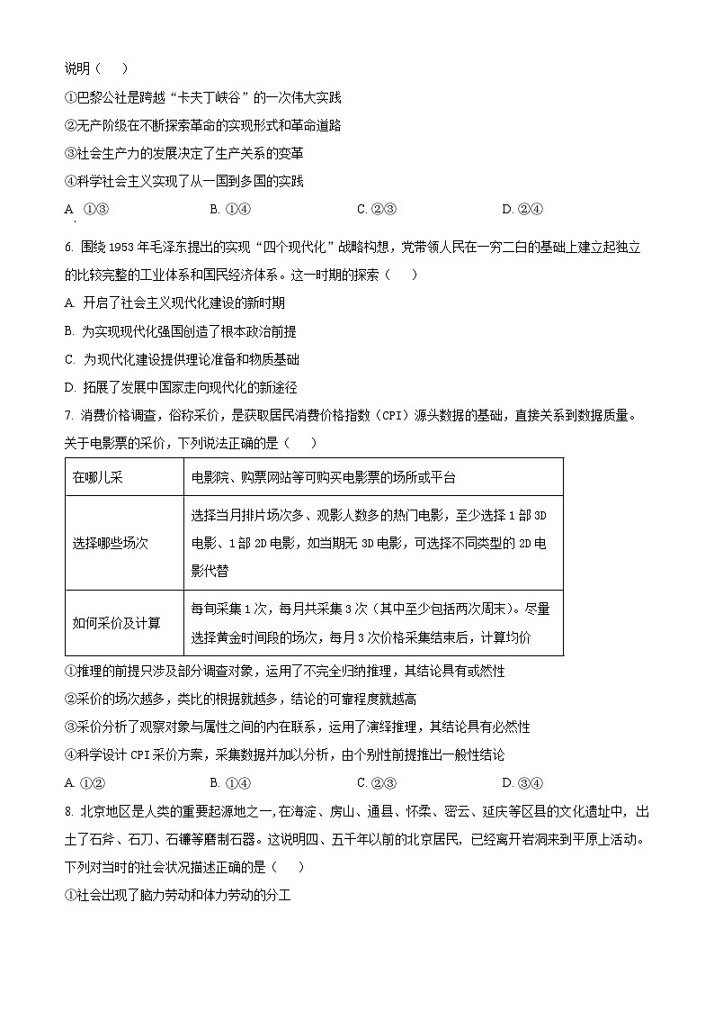 2025届吉林省白城市实验高级中学高三下学期3月一模政治试题（原卷版+解析版）第2页