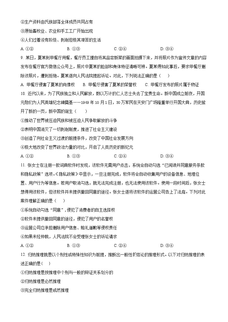 2025届吉林省白城市实验高级中学高三下学期3月一模政治试题（原卷版+解析版）第3页