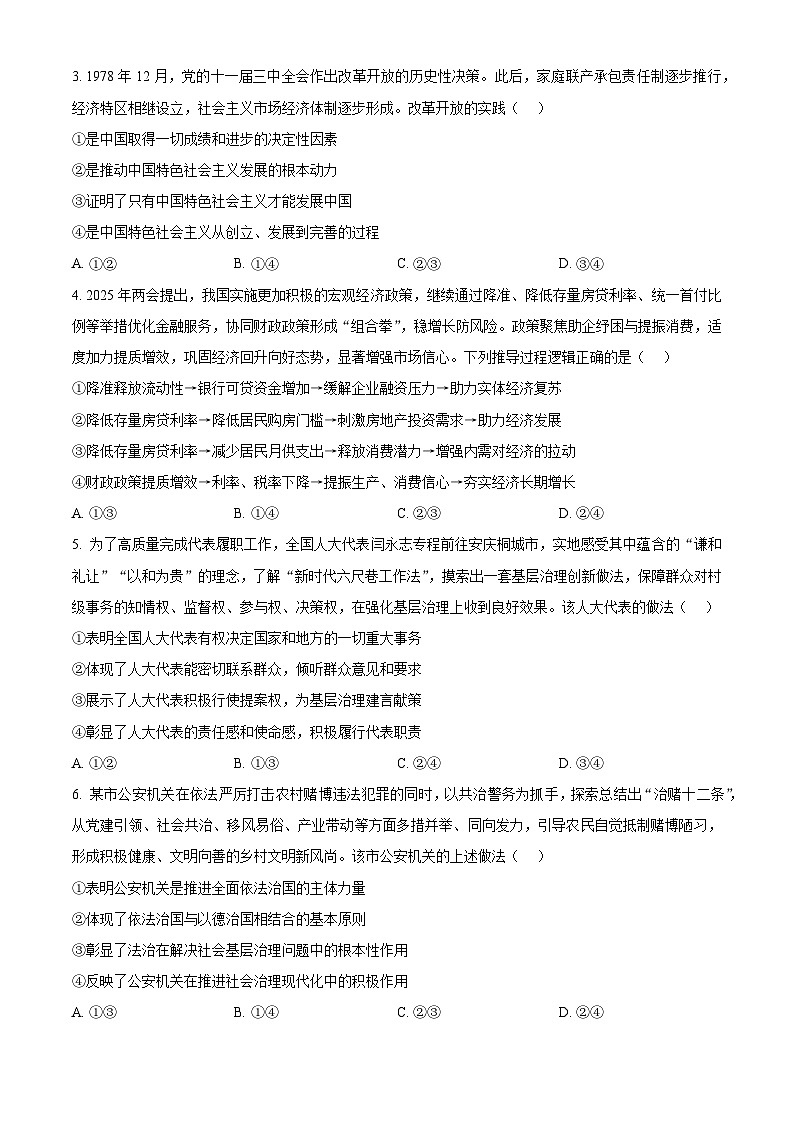 2025届湖南省邵阳市部分学校高三下学期3月二模政治试题（原卷版+解析版）第2页