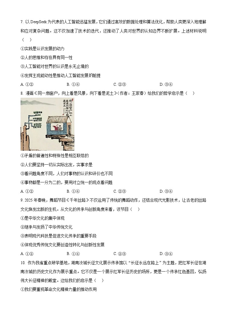 2025届湖南省邵阳市部分学校高三下学期3月二模政治试题（原卷版+解析版）第3页