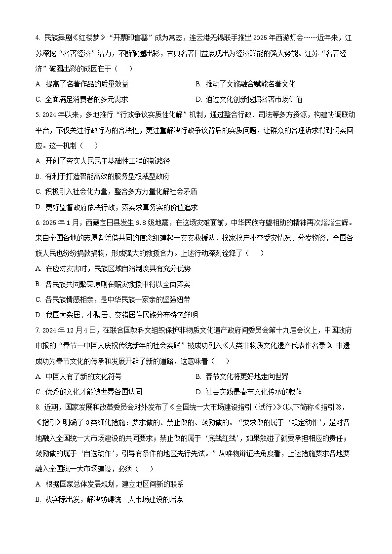 2025届江苏省南京市、盐城市高三下学期3月一模政治试题（原卷版+解析版）第2页