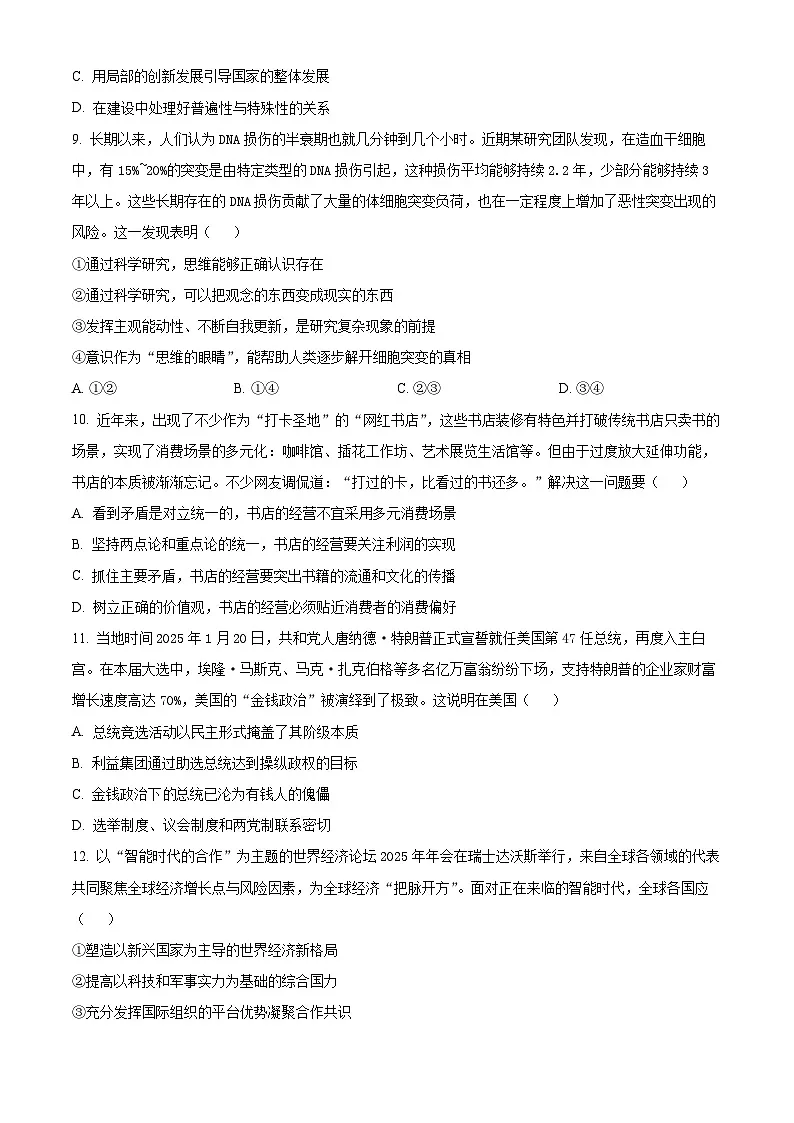 2025届江苏省南京市、盐城市高三下学期3月一模政治试题（原卷版+解析版）第3页
