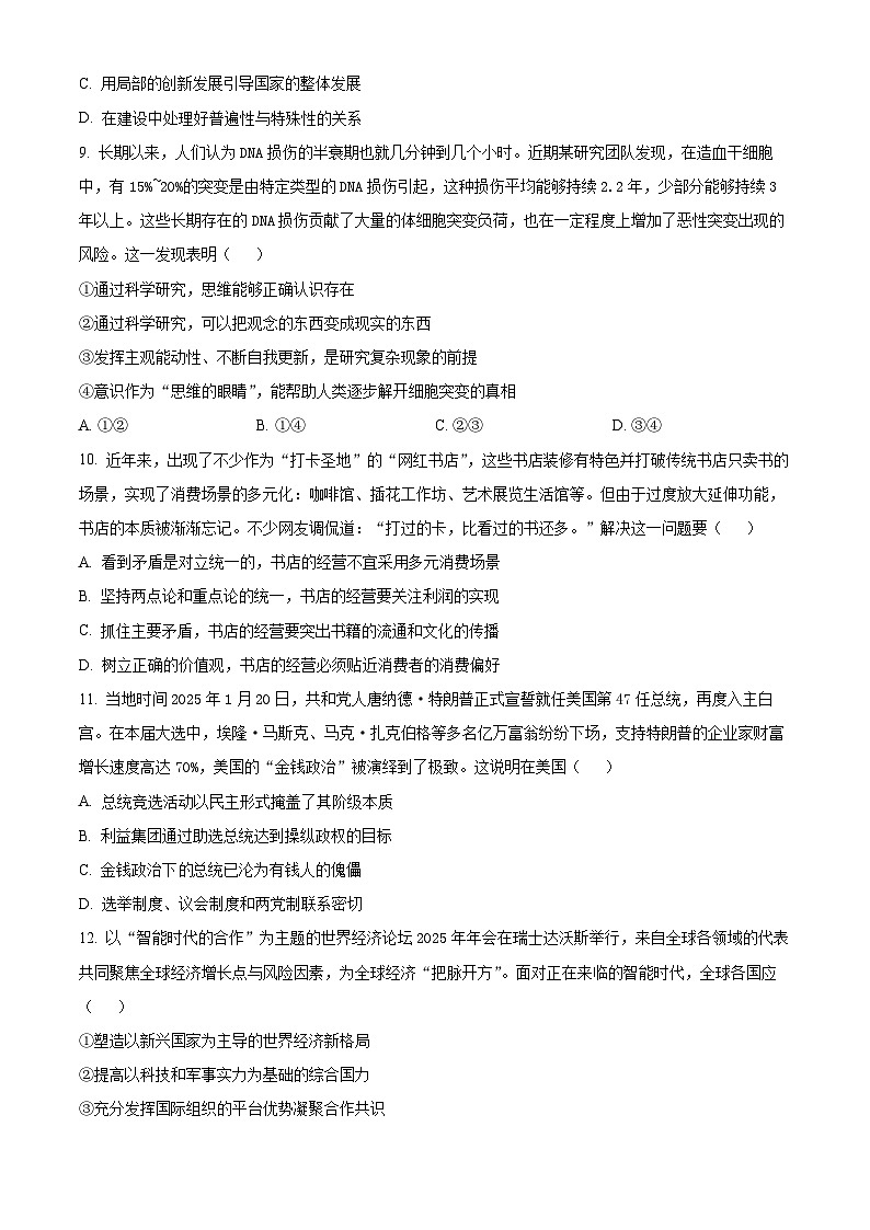 2025届江苏省南京市、盐城市高三下学期3月一模政治试题（原卷版+解析版）第3页