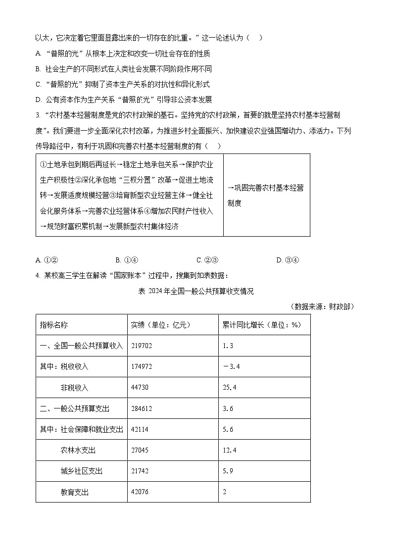 2025届江苏省苏锡常镇四市高三下学期3月一模政治试题（原卷版+解析版）第2页