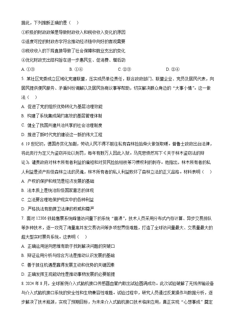 2025届江苏省苏锡常镇四市高三下学期3月一模政治试题（原卷版+解析版）第3页