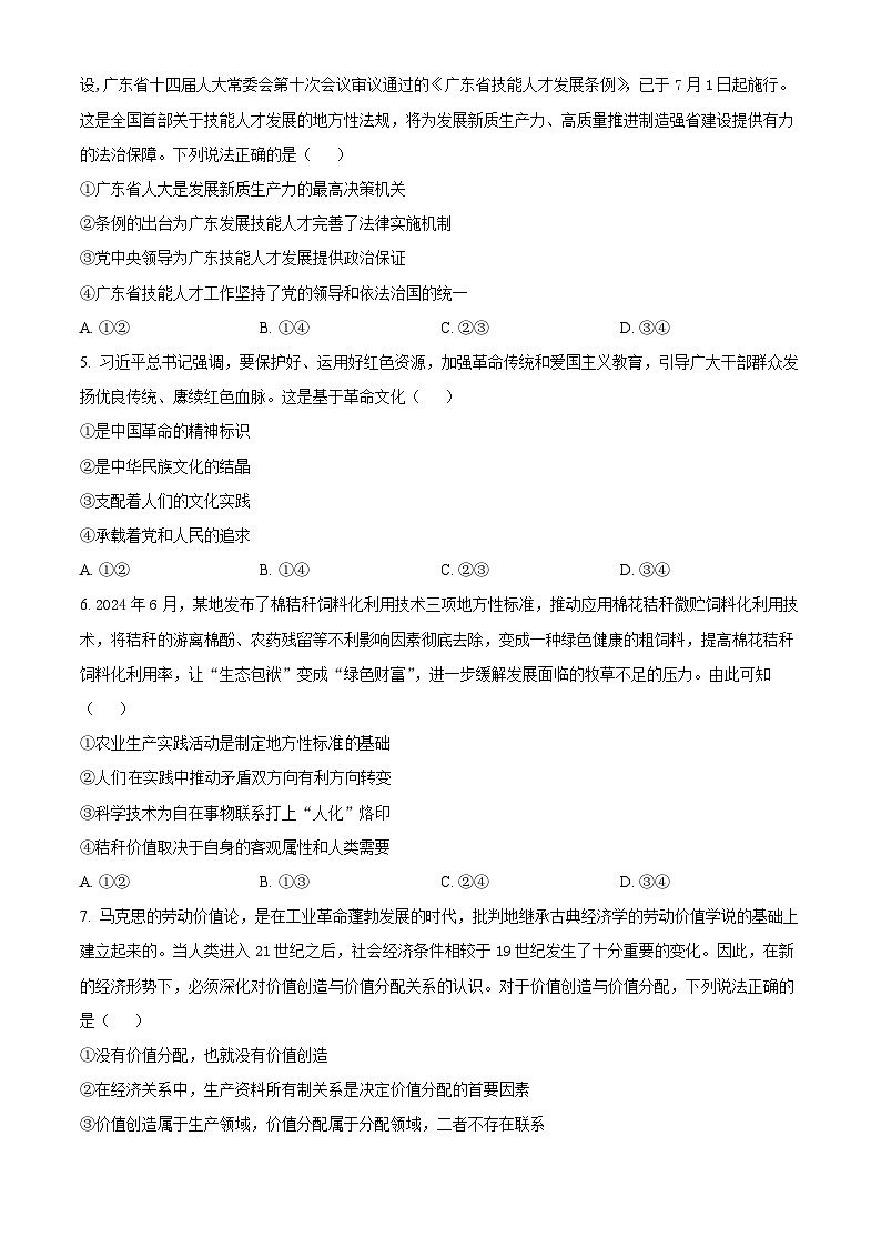 2025届湖南省长沙市第十一中学高三下学期3月一模政治试题（原卷版+解析版）第2页