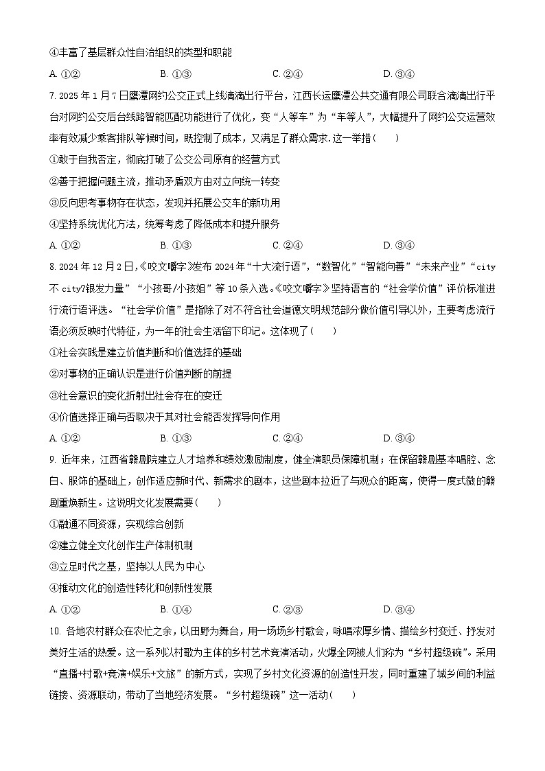 2025届江西省鹰潭市部分学校高三下学期3月一模政治试题（原卷版+解析版）第3页