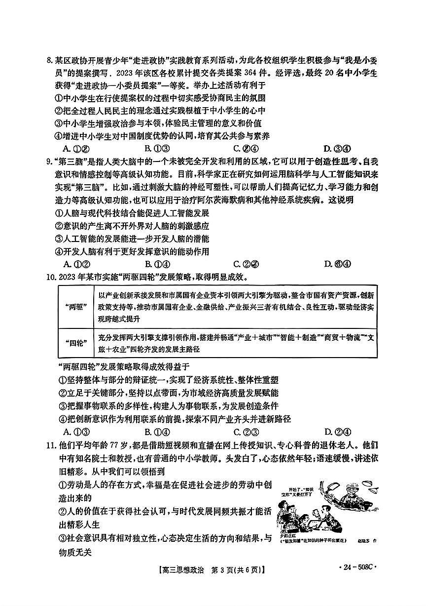 2024届广东省高三5月模拟考试-政治试卷（含答案）第3页