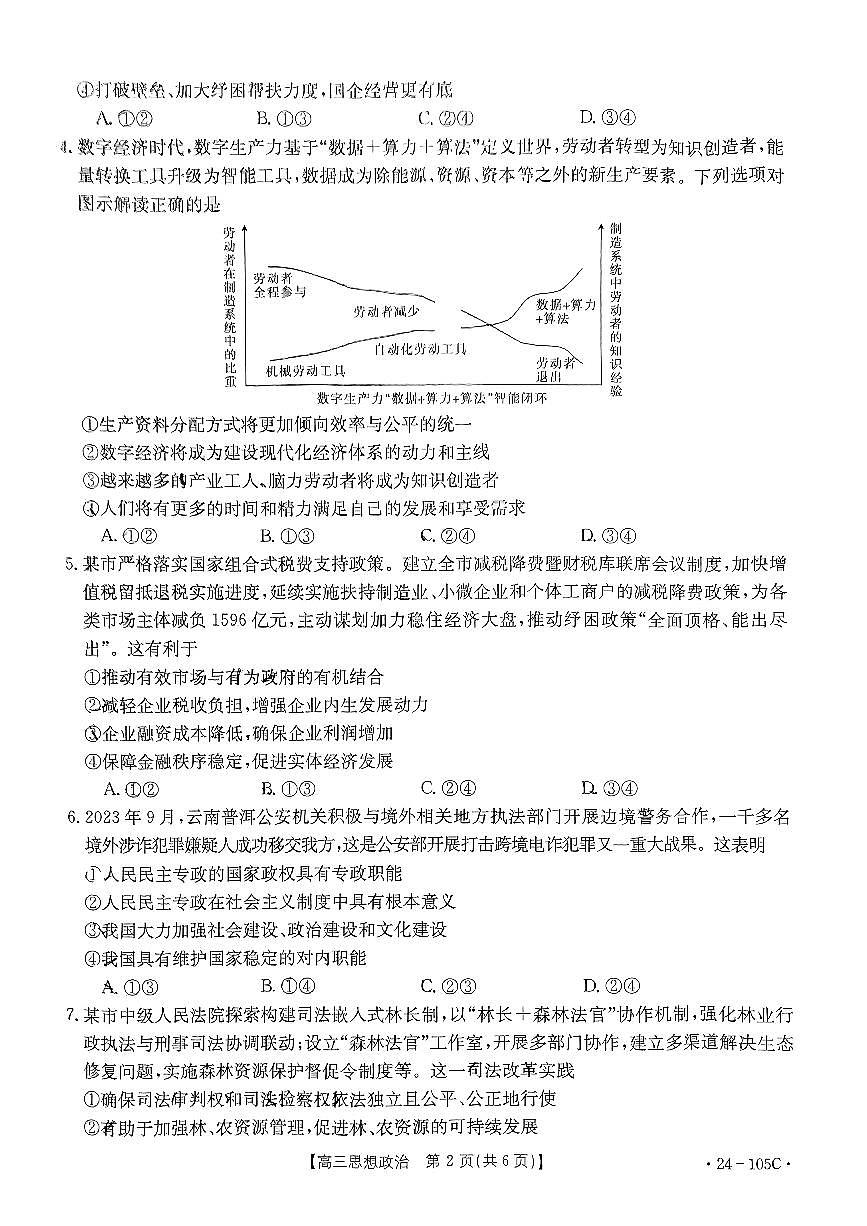 2024届广东省高三10月调研试卷-政治试题（含答案）第2页
