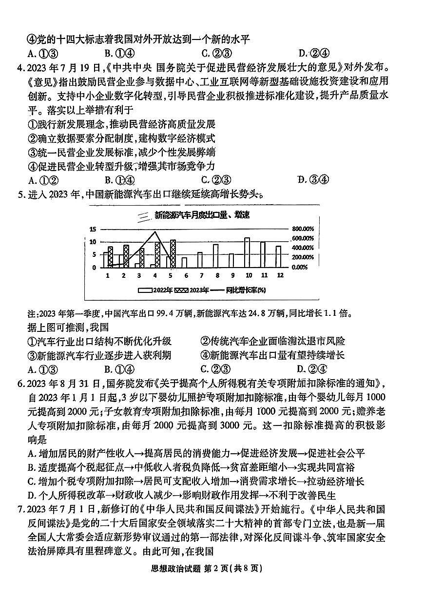 2024届广东省高三年级10月份大联考试卷-政治试题（含答案）第2页
