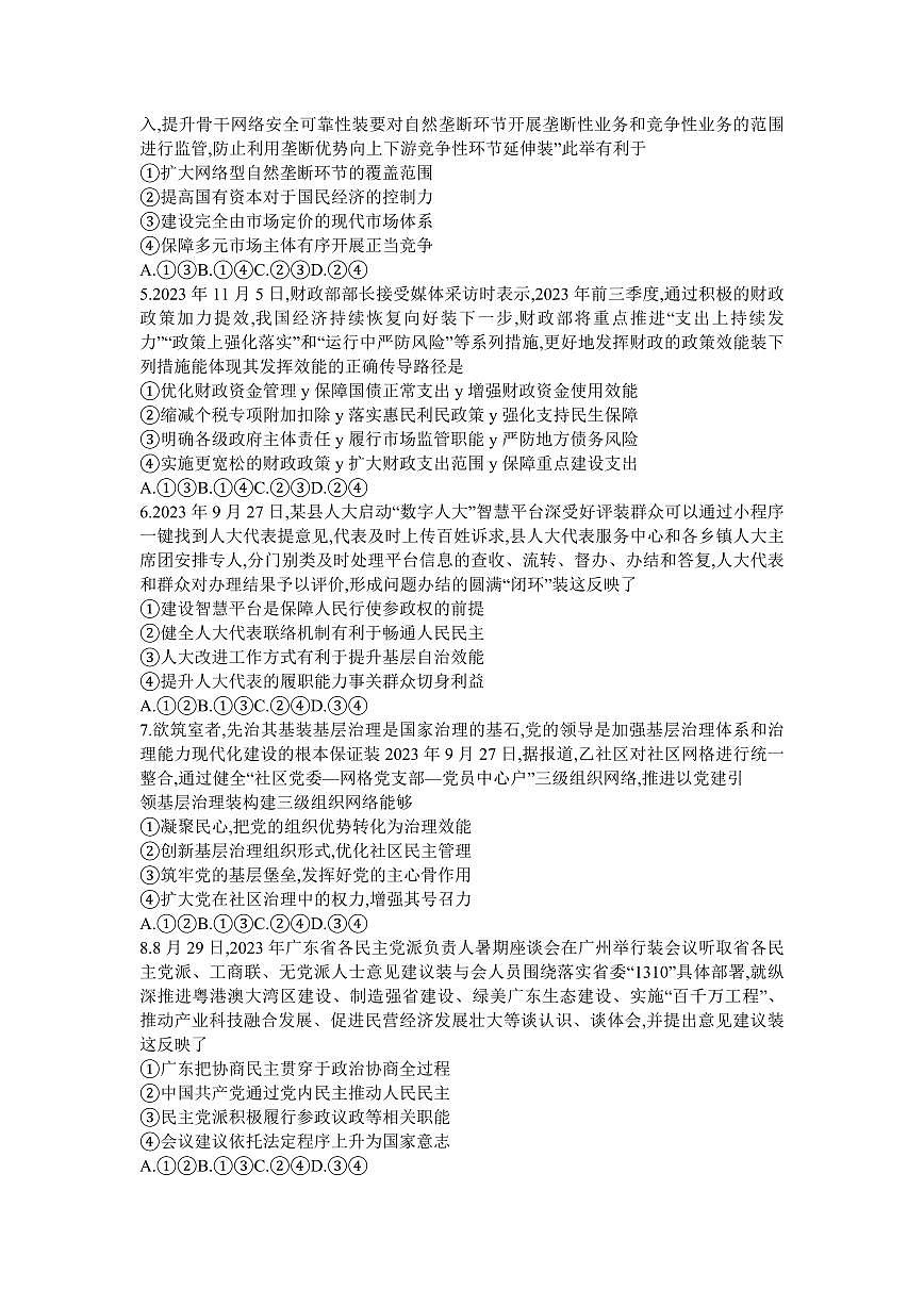 2024届广东省高三年级大联考试卷(2月)-政治试题（含答案）第2页