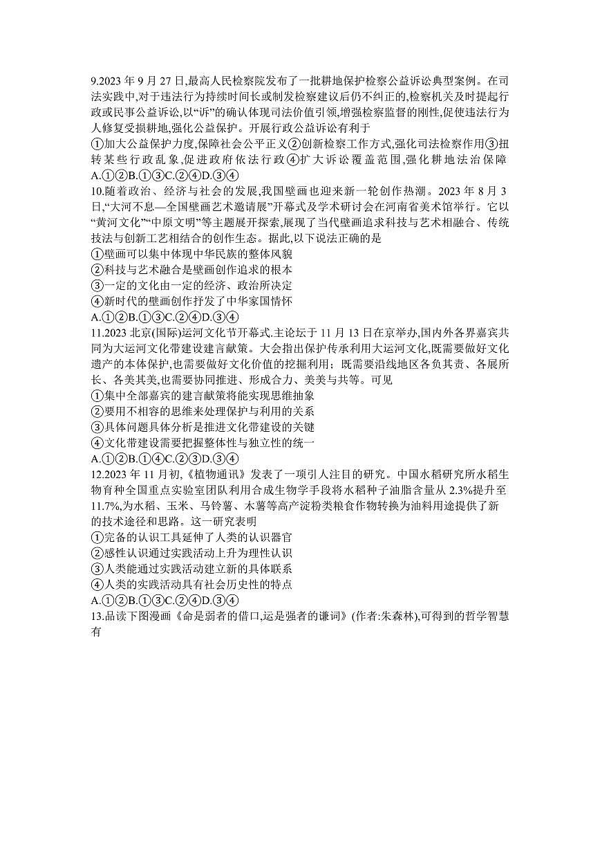 2024届广东省高三年级大联考试卷(2月)-政治试题（含答案）第3页