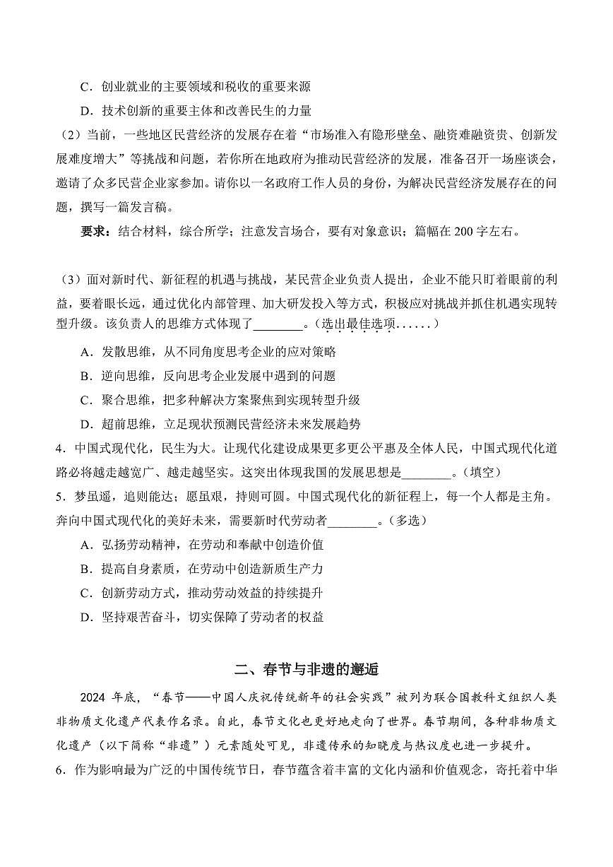 【2025届上海高三政治二模】2025届上海市崇明区高三政治二模试卷与答案第2页