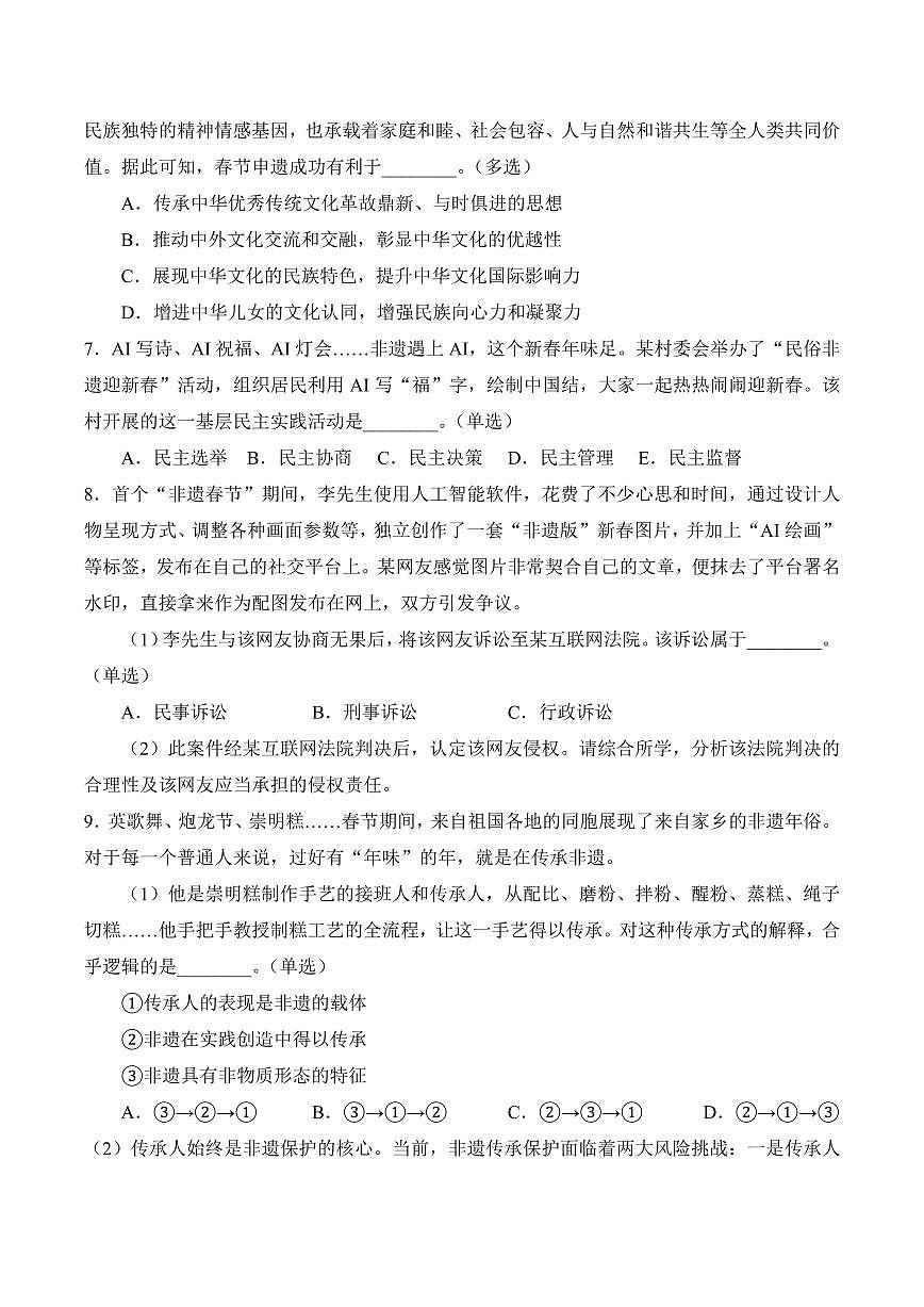 【2025届上海高三政治二模】2025届上海市崇明区高三政治二模试卷与答案第3页