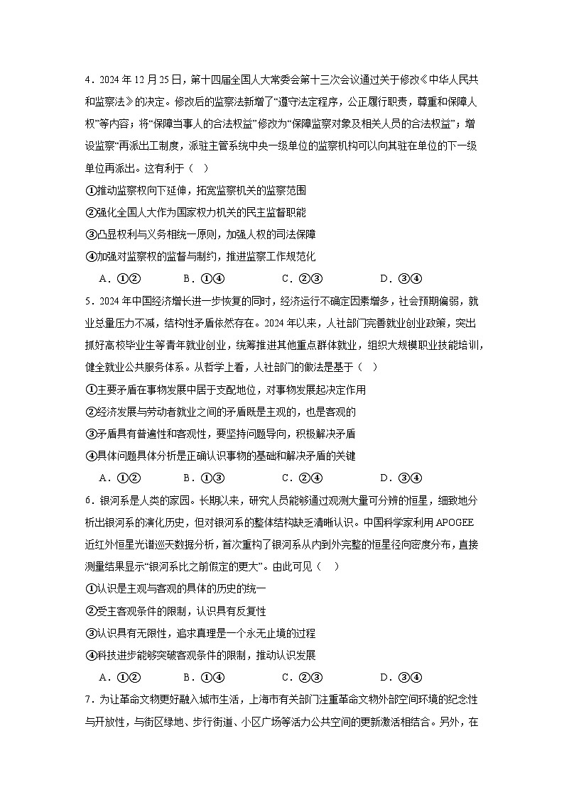 河南省驻马店市重点高中联考2025届高三下学期3月月考试题 政治 含答案第2页