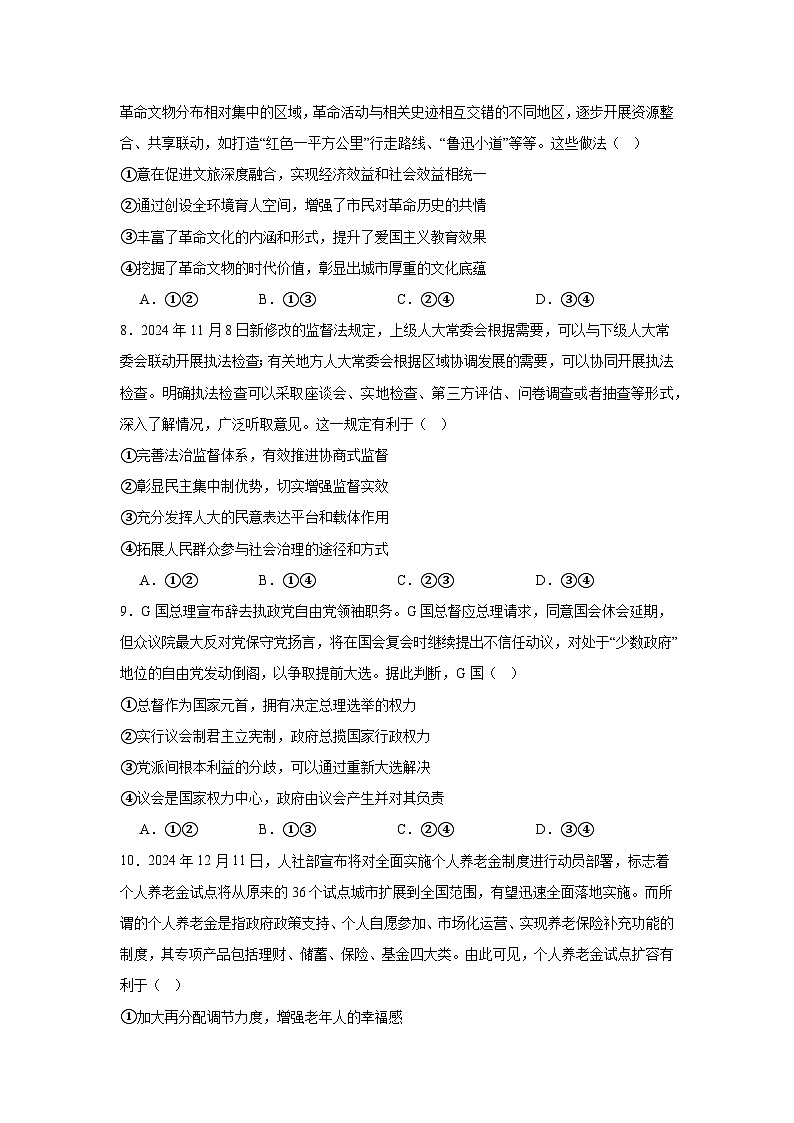 河南省驻马店市重点高中联考2025届高三下学期3月月考试题 政治 含答案第3页