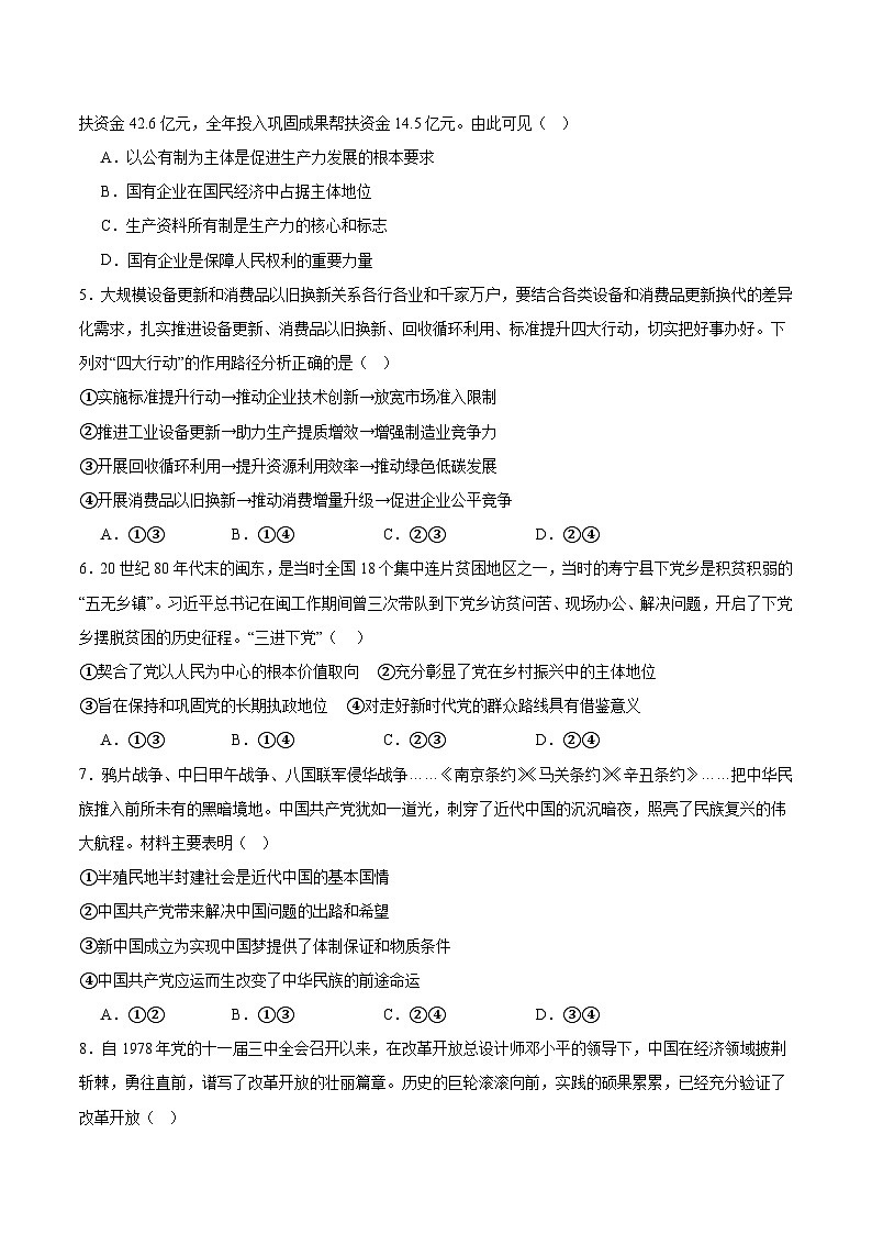 安徽省蚌埠市A层高中2024-2025学年高一下学期3月第四次联考政治试卷（Word版附答案）第2页