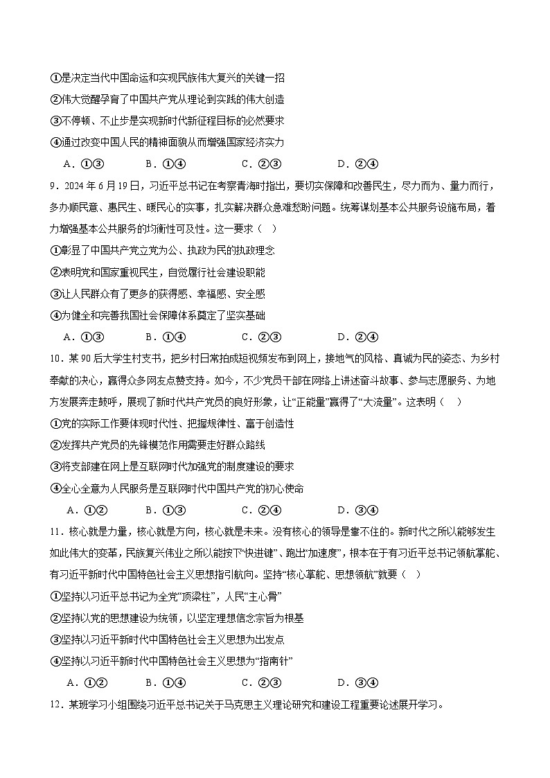 安徽省蚌埠市A层高中2024-2025学年高一下学期3月第四次联考政治试卷（Word版附答案）第3页