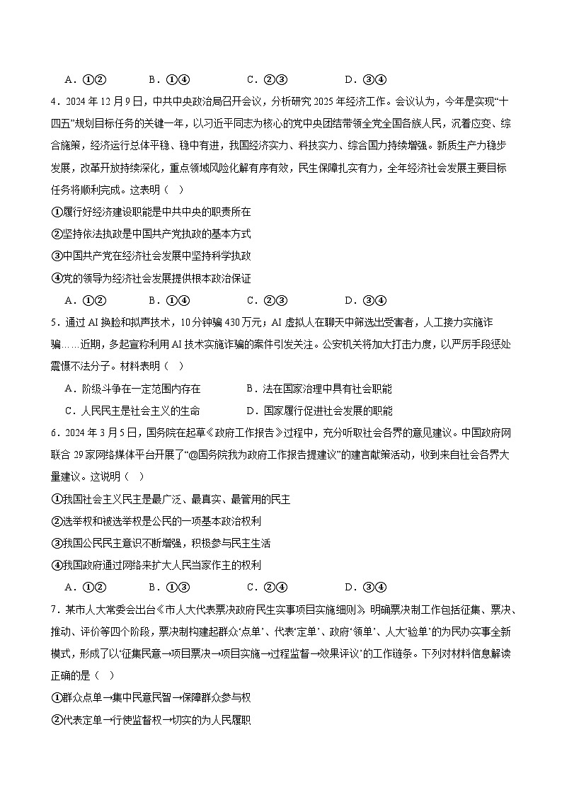 江苏省常州高级中学2024-2025学年高一下学期3月月考政治试卷（Word版附答案）第2页