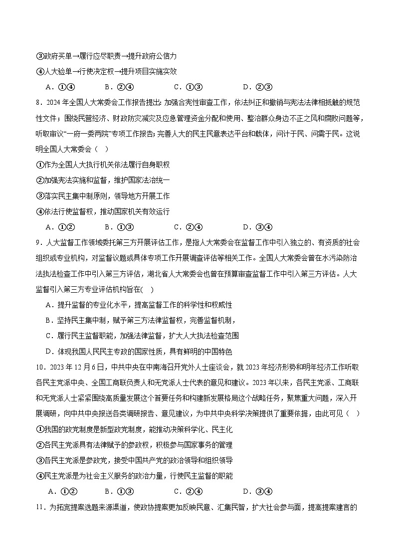 江苏省常州高级中学2024-2025学年高一下学期3月月考政治试卷（Word版附答案）第3页