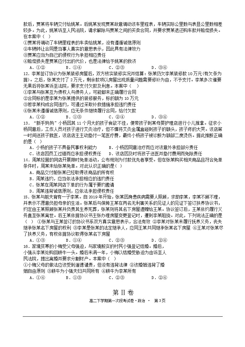 江西省丰城中学2024-2025学年高二下学期3月第一次段考政治试卷（Word版附答案）第3页