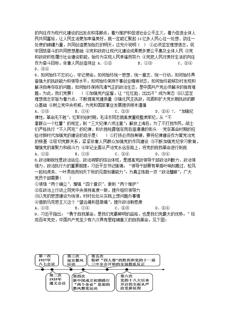 山东师范大学附属中学2024-2025学年高一下学期3月阶段性检测政治试卷（Word版附解析）第2页
