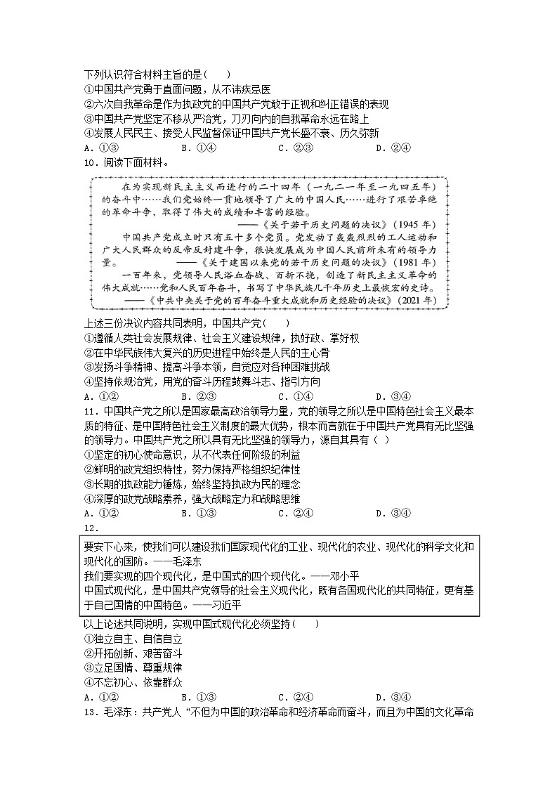 山东师范大学附属中学2024-2025学年高一下学期3月阶段性检测政治试卷（Word版附解析）第3页