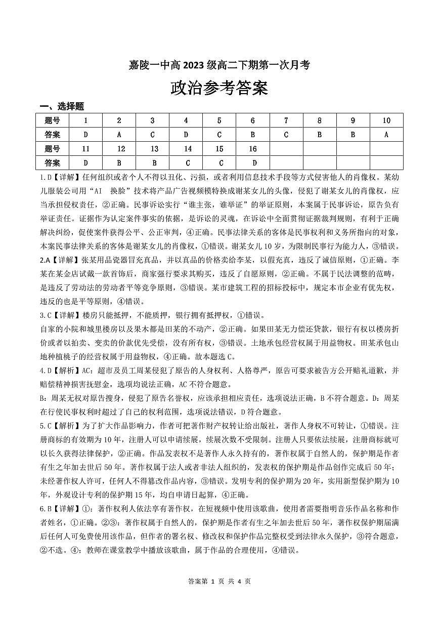 政治答案第1页