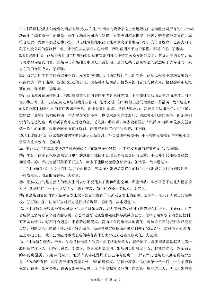 政治答案第2页
