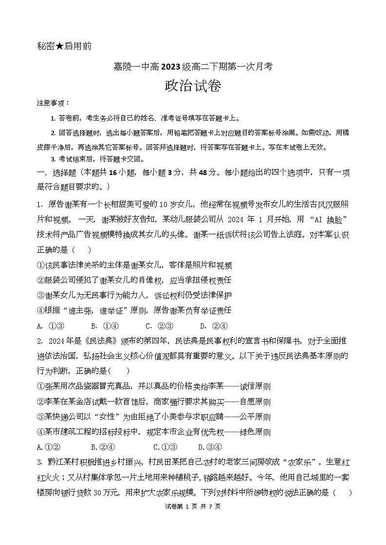 政治试卷第1页