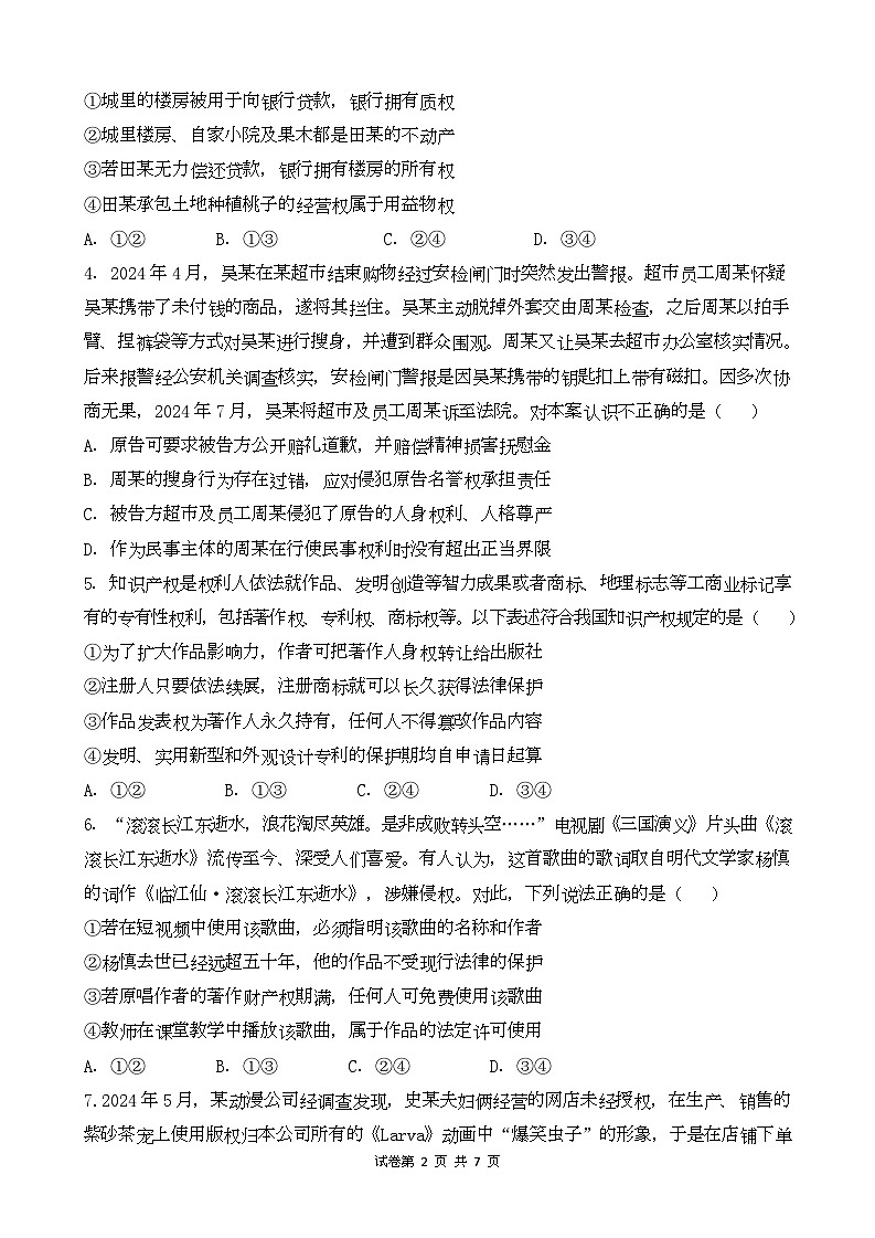 政治试卷第2页